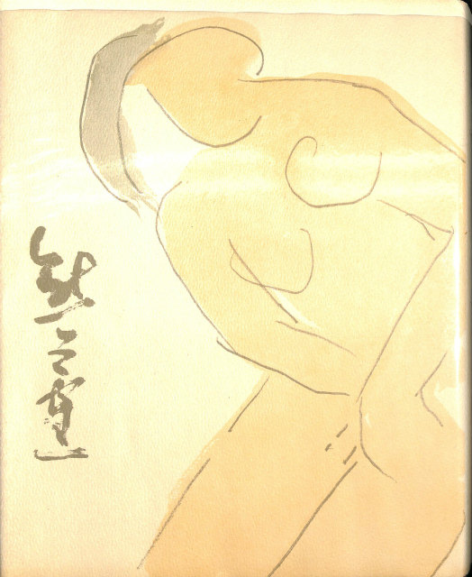 熊谷守一 – 古本よみた屋