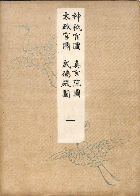 世界の終末 現代世界の危機 - 古本よみた屋