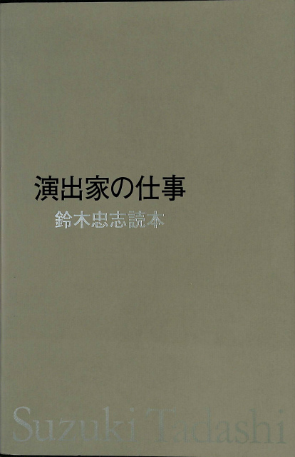 秋元松代全集 全5巻揃い - 古本よみた屋