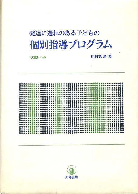 日本教育史 全3冊揃 世界教育史大系1から3 - 古本よみた屋