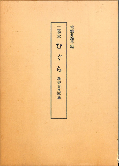 書道藝術 豪華普及版 1～20巻と別巻1～4巻の全24冊揃 - 古本よ