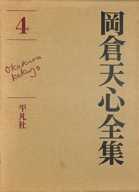 新訂 小林秀雄全集 全13巻+別巻2巻の計15巻揃 - 古本よみた屋