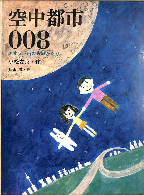 名著復刻 日本児童文学館 第2集34冊揃 - 古本よみた屋