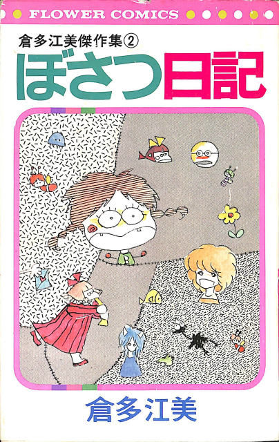 週刊マーガレット 1971年8月1日号 - 古本よみた屋