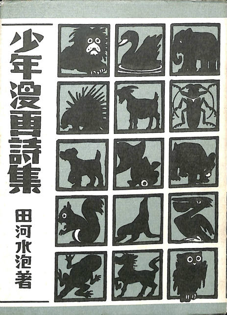平田弘史時代劇画選画集 武士 MONONOFU - 古本よみた屋