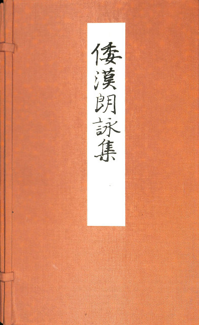 日比野五鳳 万葉百首 - 古本よみた屋