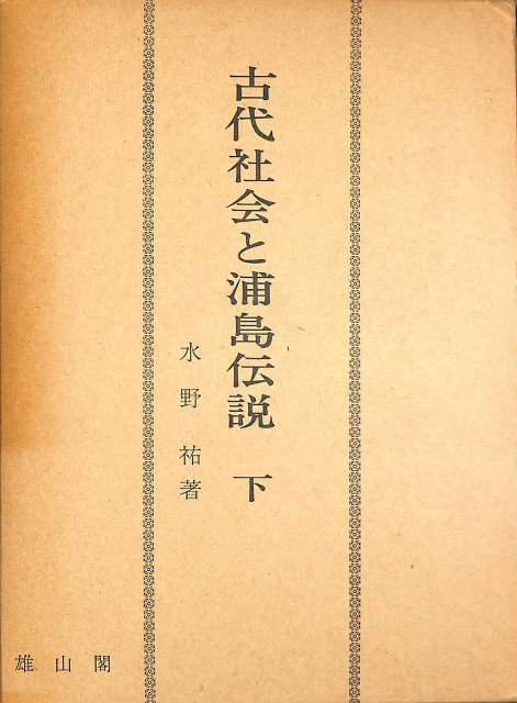新修 徳川家康文書の研究 – 古本よみた屋