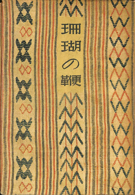 日本の詩歌 本巻全30巻＋別巻の全31巻揃 - 古本よみた屋