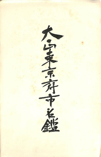 週刊 司馬遼太郎 街道をゆく 朝日ビジュアルシリーズ 全60号のうち第
