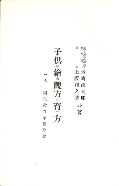 日本教育史 全3冊揃 世界教育史大系1から3 - 古本よみた屋