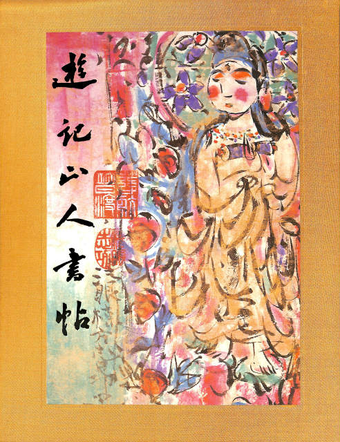 書学大系 碑法帖篇全2期7帙74冊、研究篇1函15冊 合計全89冊揃