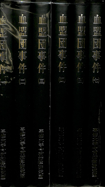 昭和の時代 世相に見る64年 上中下の全3冊揃 - 古本よみた屋