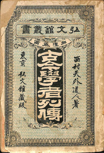 厚生省五十年史 記述篇と資料篇 全2冊 – 古本よみた屋