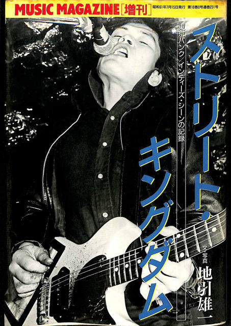 日本戦後音楽史 上下巻揃 - 古本よみた屋