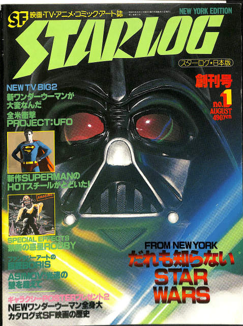 STARLOG スターログ日本語版 1～36巻まで揃 SF映画・TV