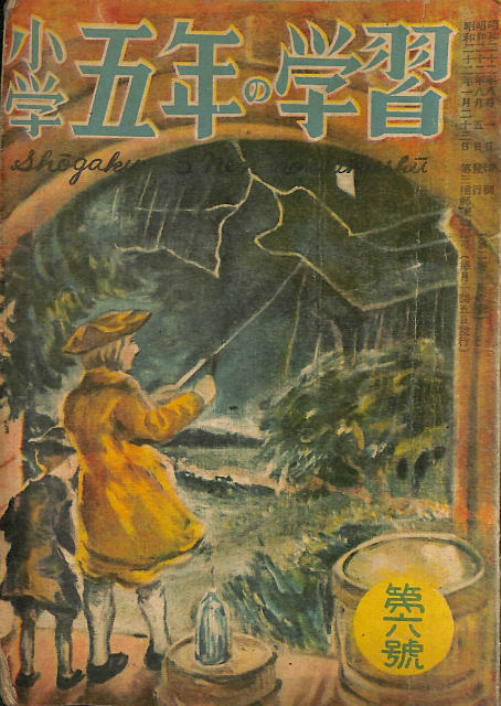 愛の心を今に 生き続ける石井十次遺訓 - 古本よみた屋