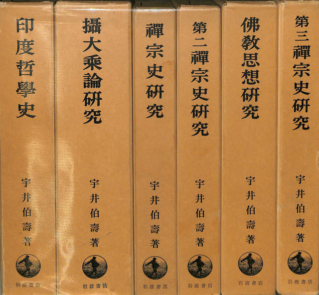 シャンカラの哲学 ブラフマ・スートラ釈論の全訳 上下巻揃 - 古本よみた屋