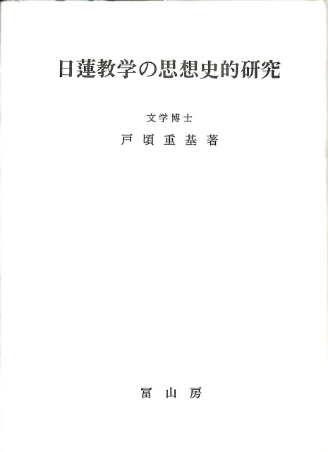 聖書学論文集3 ブルトマン著作集9 - 古本よみた屋