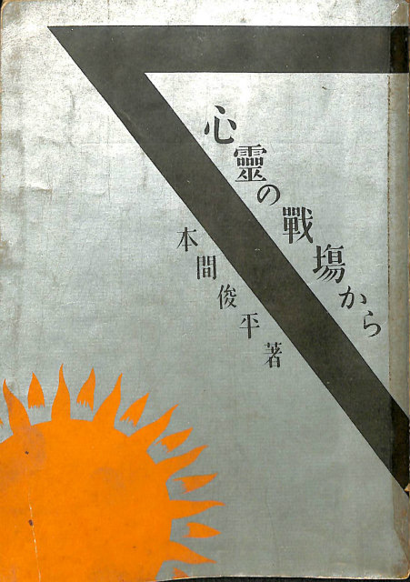 脳室反射鏡 - 古本よみた屋