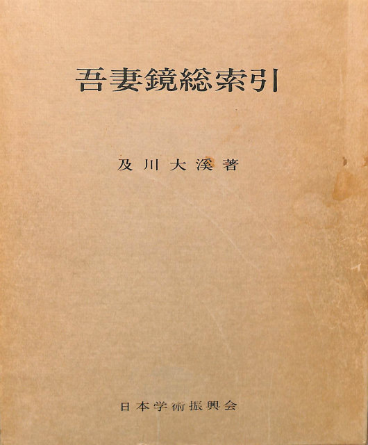 週刊朝日百科 日本の歴史 全133冊揃 - 古本よみた屋
