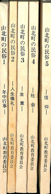 伊波普猷全集 第五巻 – 古本よみた屋