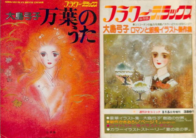 キャンディ・キャンディ したじき なかよし1977年5月号ふろく - 古本よ