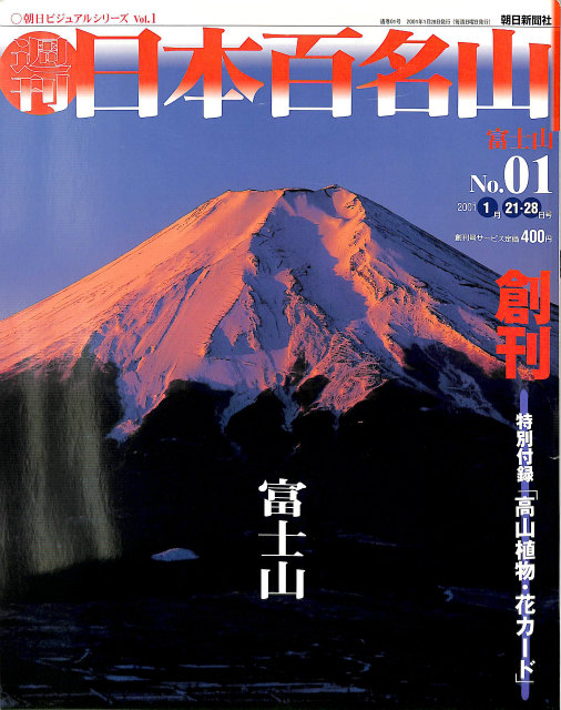 復刻 日本の山岳名著 全22冊揃+解題+会報の計24冊 - 古本よみた屋