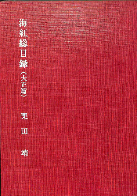 大宅壮一全集 全30巻揃＋別巻＋特別巻〈月報〉の計32冊 – 古本よみた屋