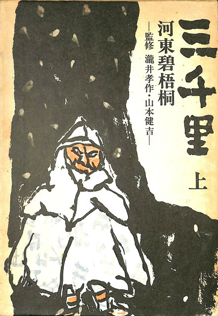 西條八十少年詩集 - 古本よみた屋