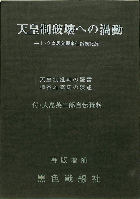 天皇の世紀 普及版 全10巻揃 - 古本よみた屋