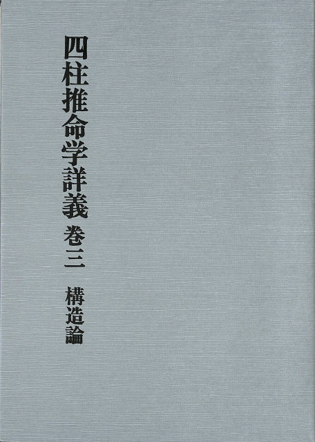 現代淘宮術講座 全2冊揃 - 古本よみた屋