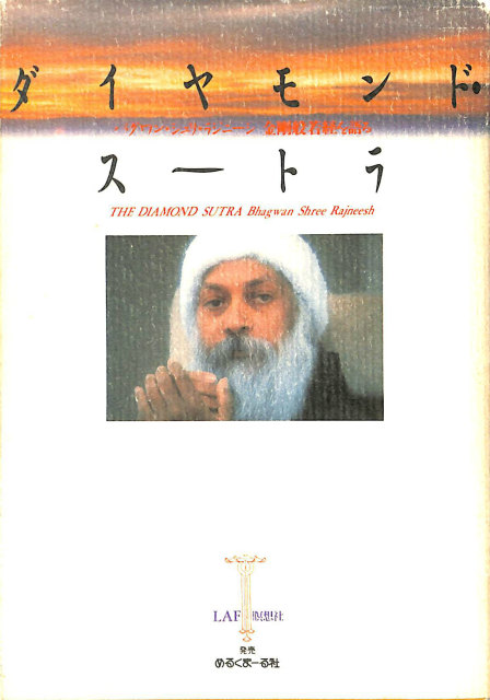 ウエティコ 神の目を見よ 古代太陽の終焉と未来 - 古本よみた屋