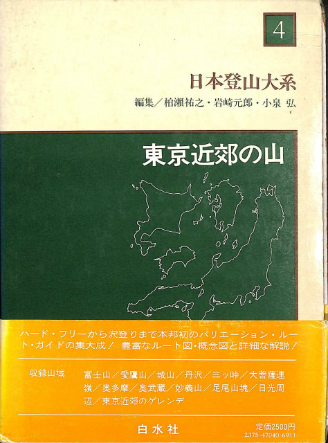 日本北アルプス 登山案内 - 古本よみた屋