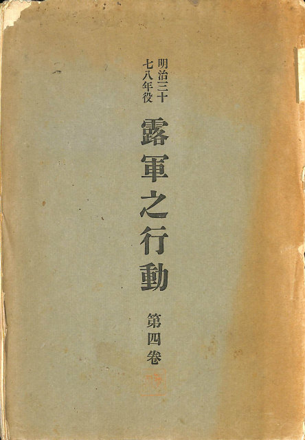 大詔渙発1周年記念 大東亜戦争報道写真録 全40枚揃 - 古本よみた屋