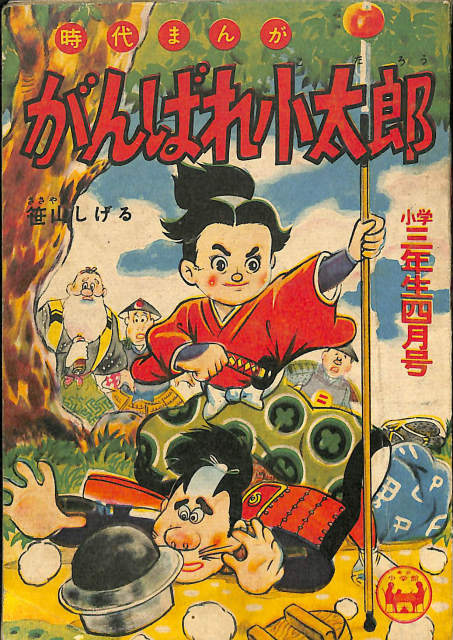 赤瀬川原平漫画大全 – 古本よみた屋