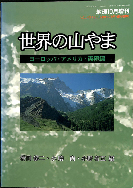 復刻 日本の山岳名著 全22冊揃+解題+会報の計24冊 - 古本よみた屋