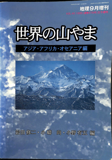 丹沢の山と谷 - 古本よみた屋