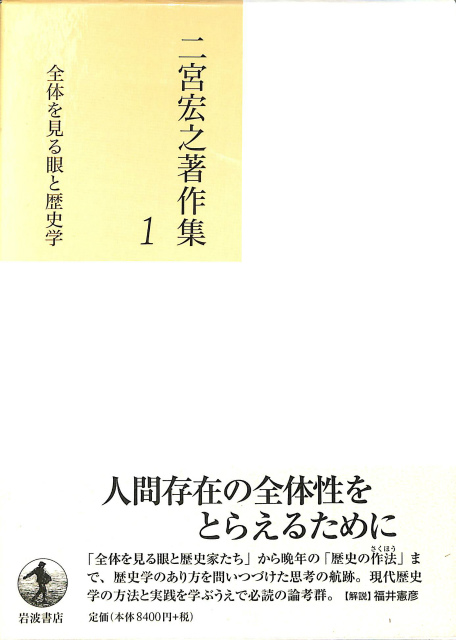 三谷隆正全集 全5巻+三谷隆正 人・思想・信仰 の計6冊 - 古本よみた屋