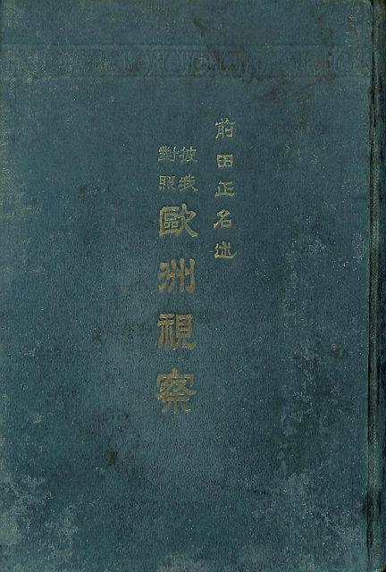 日記文化から近代日本を問う 人びとはいかに書き、書かされ、書き遺