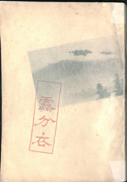 復刻 日本の山岳名著 全22冊揃+解題+会報の計24冊 - 古本よみた屋