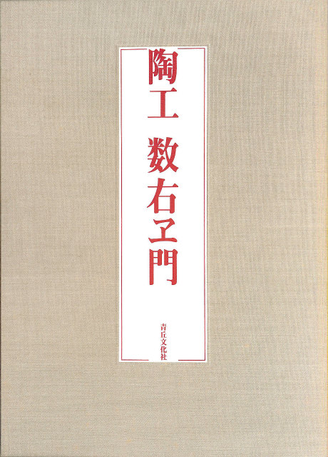 漆芸品の鑑賞基礎知識　小松大秀　至文堂 漆芸品の鑑賞基礎知識 - 古本よみた屋
