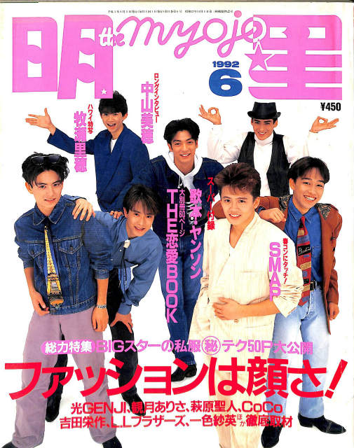 明星 1991年1月 宮沢りえ クリスマス特大号 - 古本よみた屋