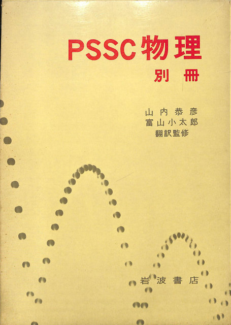 21世紀の数学 幾何学の未踏峰 – 古本よみた屋
