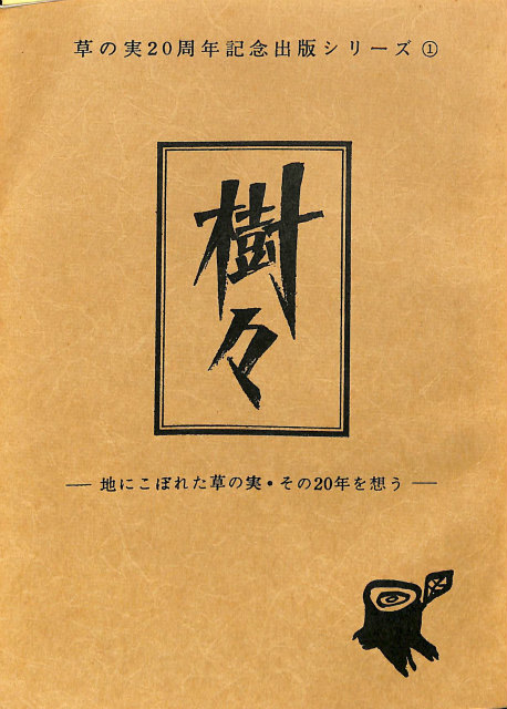 木戸幸一日記上下巻、東京裁判記、木戸幸一関係文書 計4冊 – 古本よみた屋