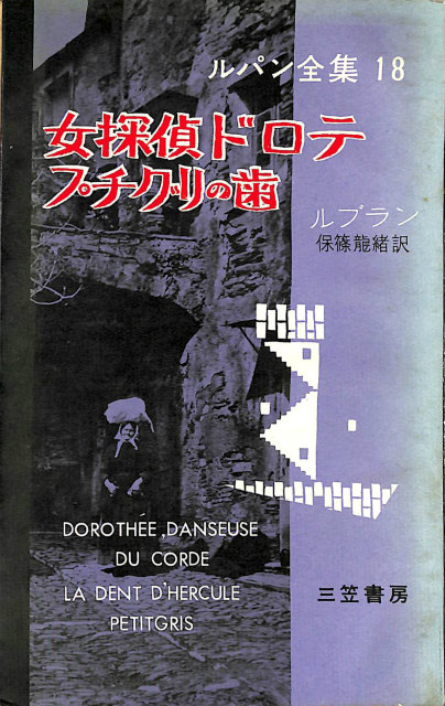 高木彬光 文庫26冊セット - 古本よみた屋