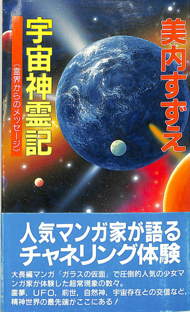 マヤン・ファクター テクノロジーを超えた道 – 古本よみた屋