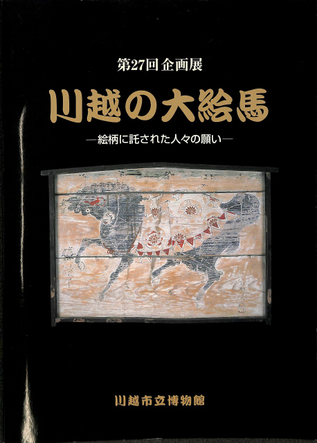 石にやどるもの 甲斐の石神と石仏 - 古本よみた屋