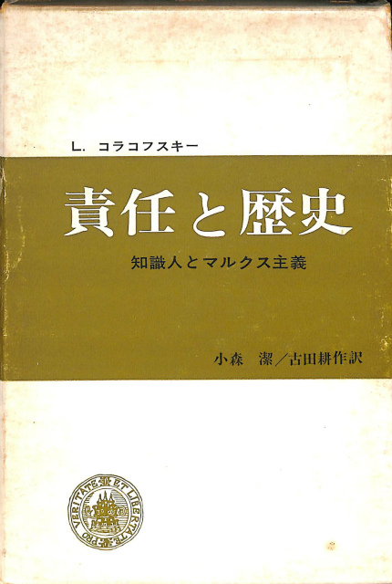行為の哲学によせて 美的活動における作者と主人公 他 1920年代