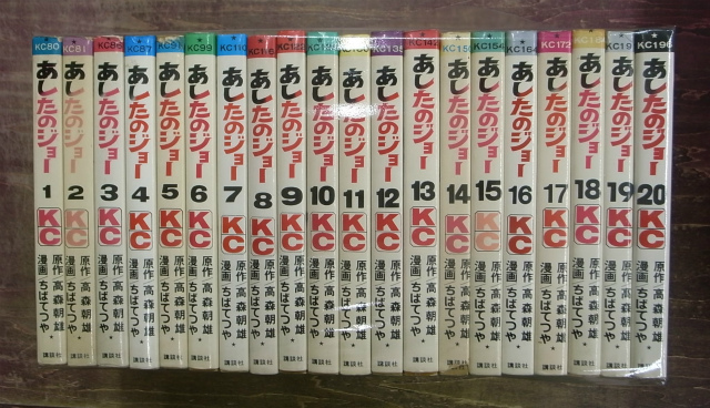 あしたのジョー 全20巻揃 - 古本よみた屋