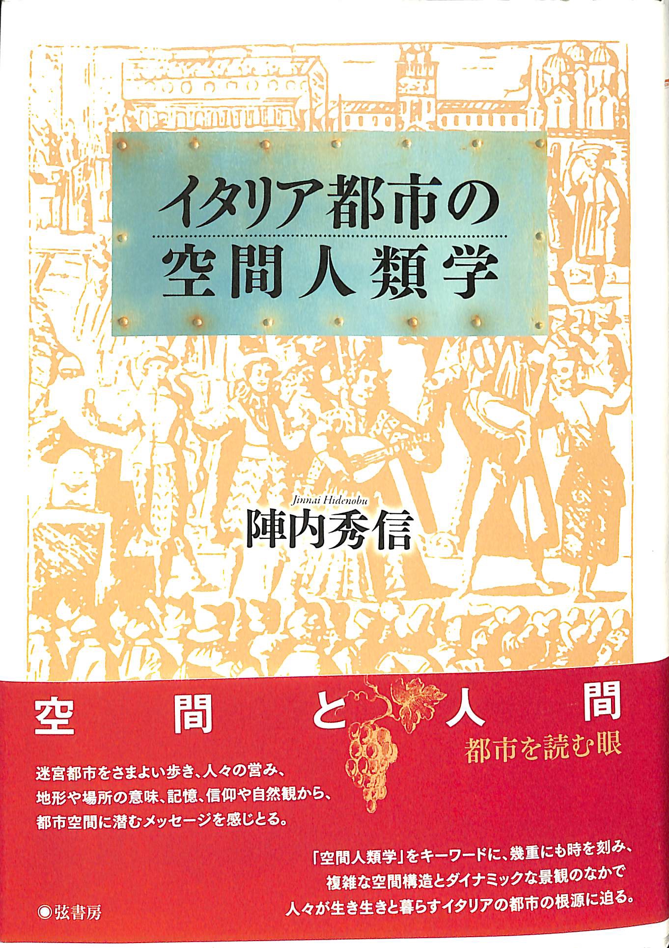 秩序の方法 ケニア海岸地方の日常生活における儀礼的実践と語り - 古本